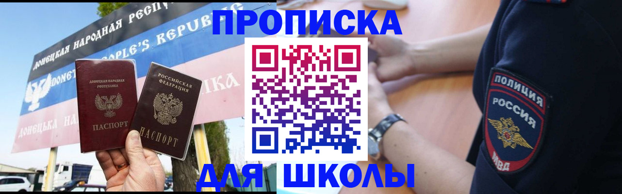 временная регистрация для школы в Реже