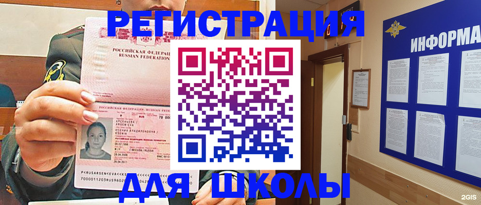 прописка для школы в Реже